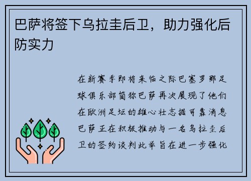 巴萨将签下乌拉圭后卫，助力强化后防实力