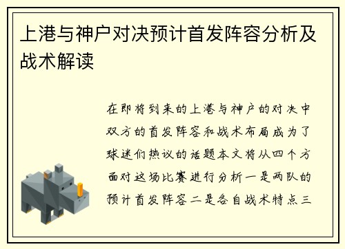 上港与神户对决预计首发阵容分析及战术解读