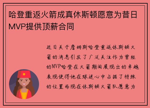 哈登重返火箭成真休斯顿愿意为昔日MVP提供顶薪合同